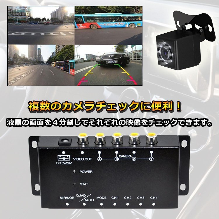 車載用ビデオ映像4分割器 正像、鏡像切り替え付き DC12V サイドカメラやバックカメラ、フロントカメラの一括表示 CARS4SPT