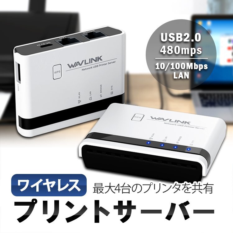 無線プリントサーバー プリンタを無線で接続 有線/無線両用 プリンターを最大4臺まで コンパクト 接続簡単 高速データ転送 NU516U1