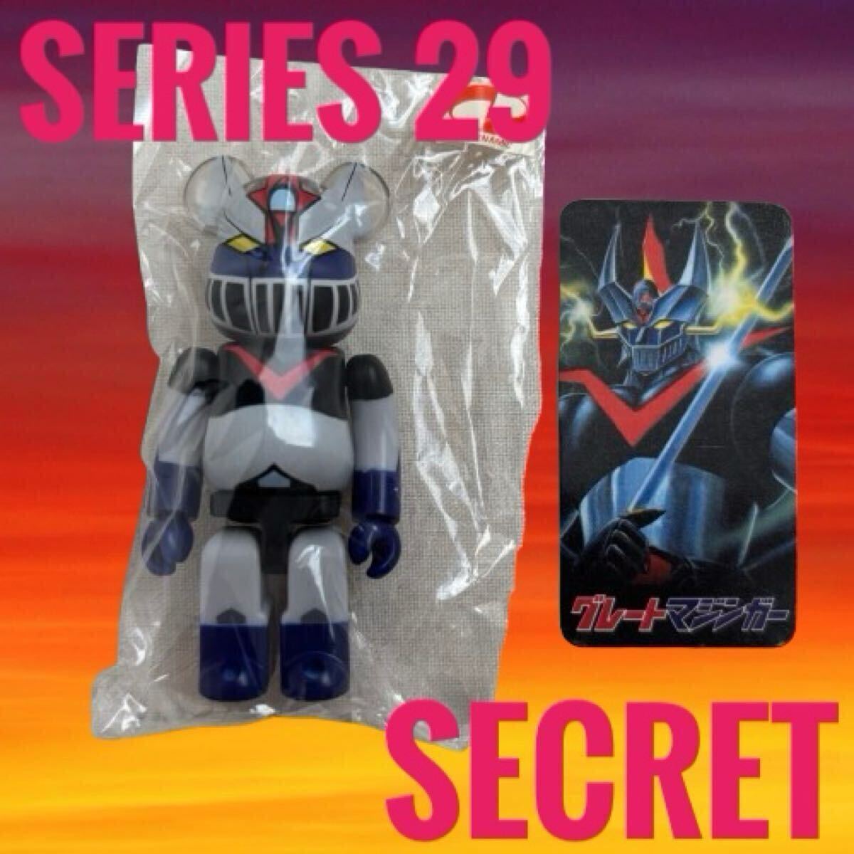 【激レア未開封】BE@RBRICK series29 secret グレートマジンガー【カード付】
