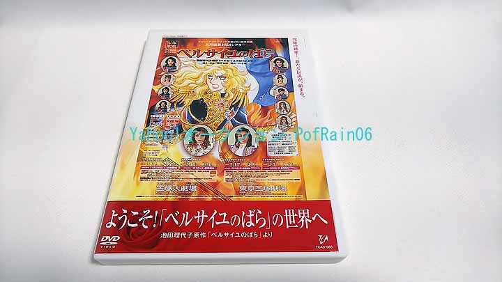 DVD Takarazuka .. добро пожаловать! [ The Rose of Versailles ]. мир . Ikeda . плата . оригинальное произведение [ The Rose of Versailles ]..