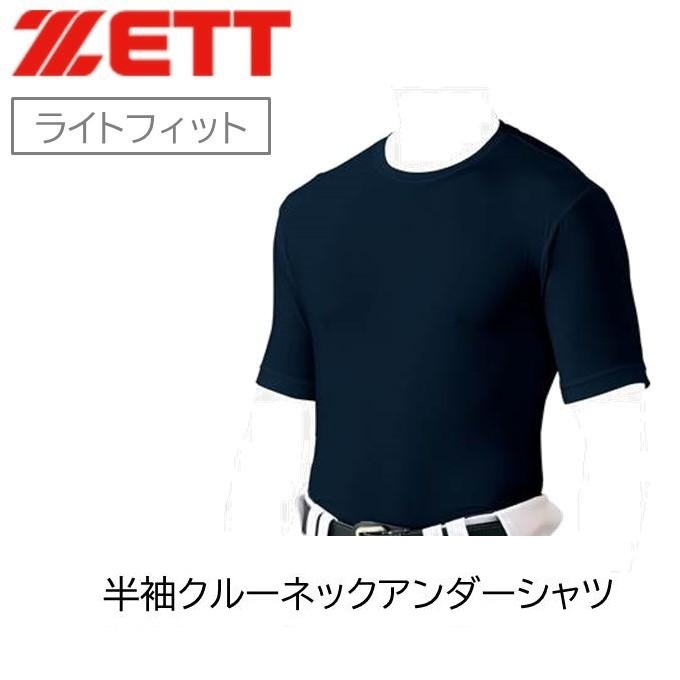 O XL L ネイビー 野球 アンダーシャツ 大人 半袖 丸首 ゆったり ゼット 吸汗速干 ストレッチ BO1810 野球 ウェア ユニフォーム 紺