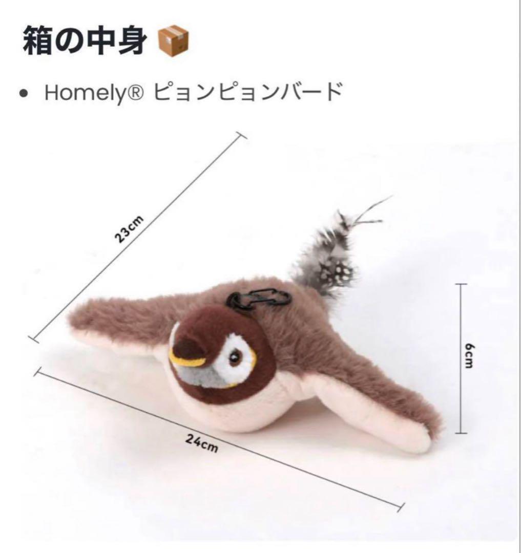 新品未使用☆SNSで大人気☆homely ピョンピョンバード 數(shù)量限定！