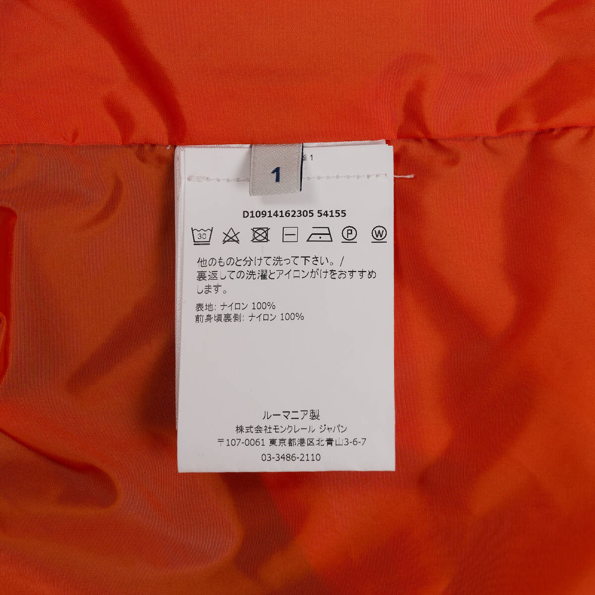 【即決?送料無料】極美品 [ナイロンパーカー]モンクレール [サイズ1] オレンジ メンズ ジャパンタグ MONCLER 