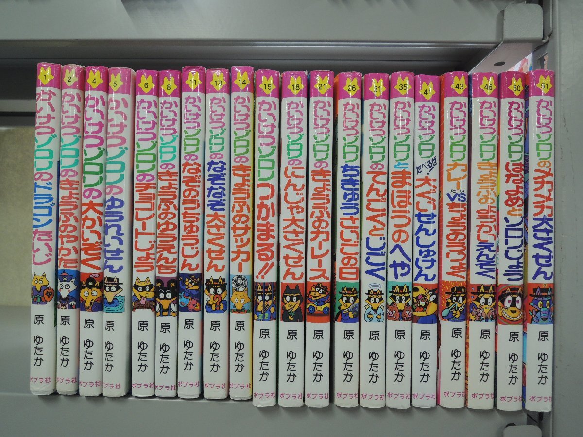 【児童書】《まとめて40點セット》かいけつゾロリシリーズ/うちゅうじん/カーレース/大うんどうかい/ようかい/おしりたんてい/他
