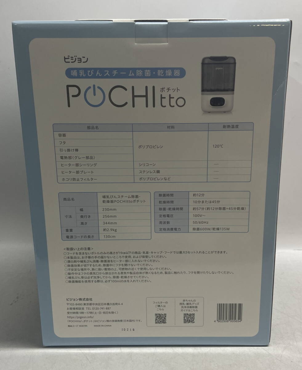 * Pigeon POCHItto [ коробка дыра открытие есть ] грудное вскармливание бутылка пар устранение бактерий * сухой контейнер 2025 год производства товары для малышей pochito Pigeon / не использовался (S250616_3)