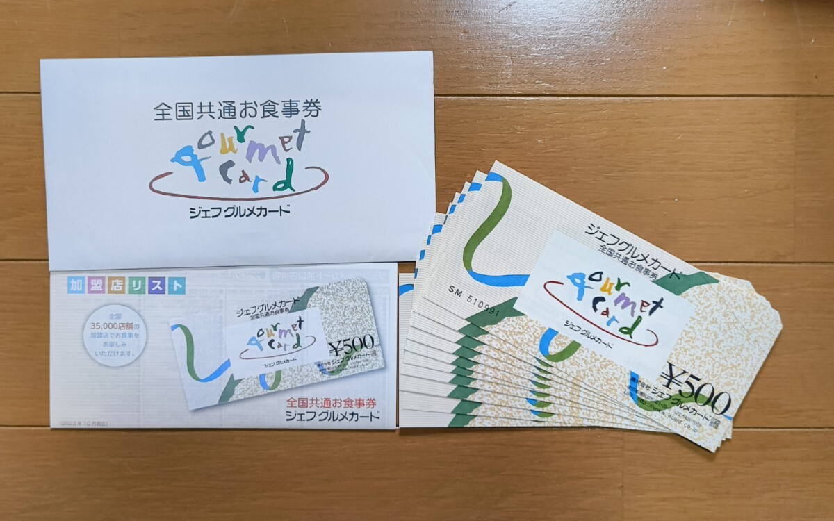 ジェフグルメカード 全國(guó)共通お食事券 5000円分 500円 10枚 5000円 500円券 ギフトカード お食事券