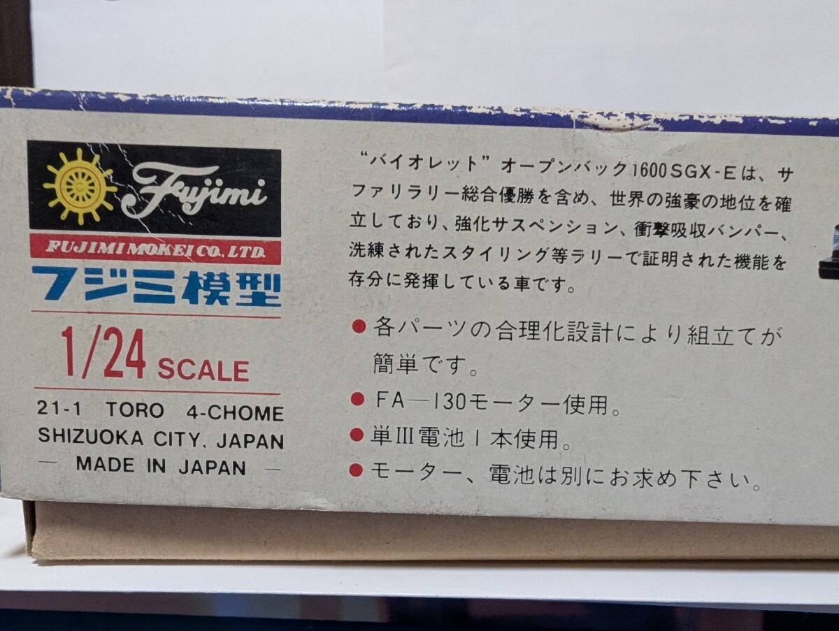 舊 フジミ 1/24 スーパーターボ500シリーズ 日産 バイオレット オープンバック SGX-E 后期型 未組立 未開封 當時の物です