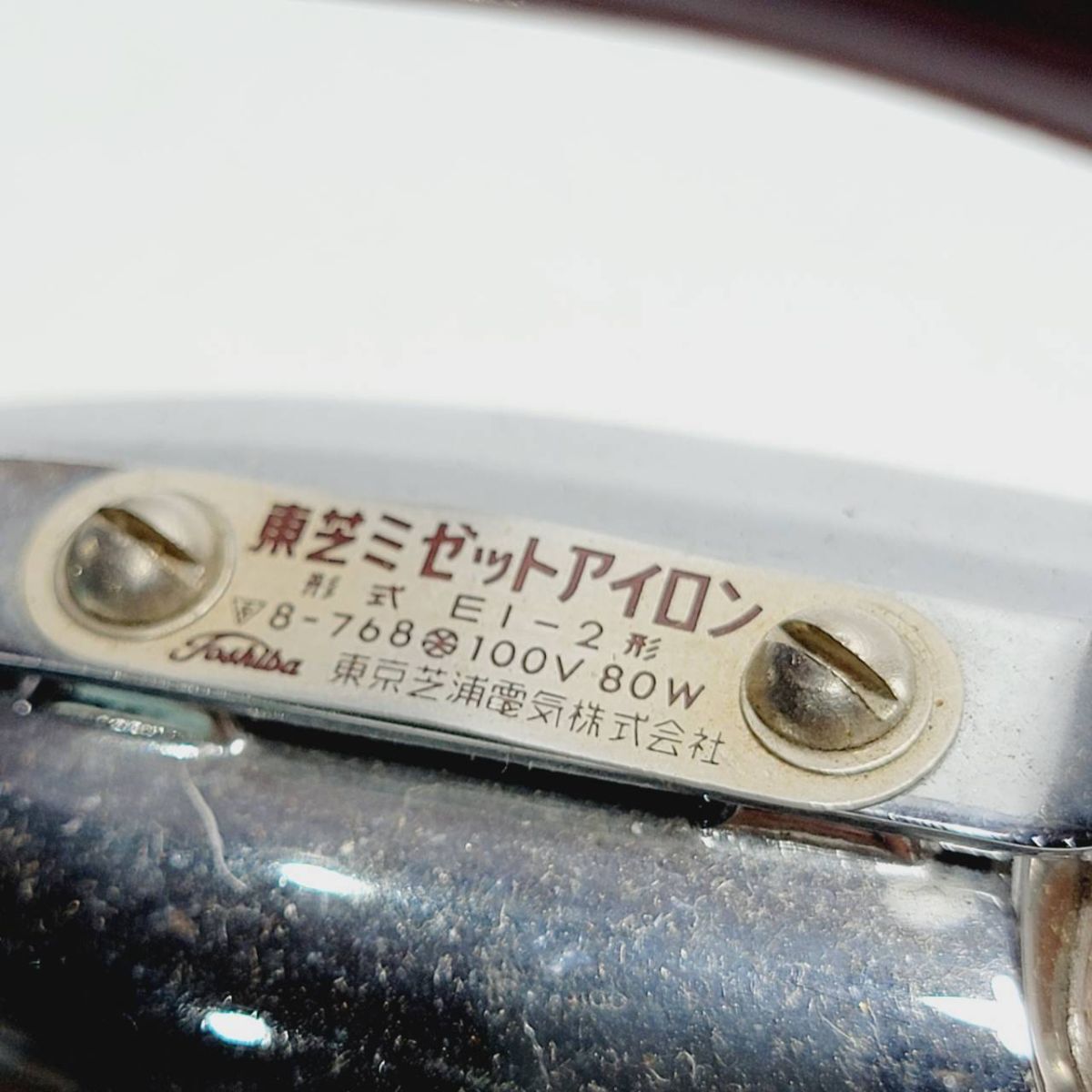 ●昭和レトロ●アイロン●ヴィンテージ●東芝 ミゼット アイロン 木制ケース付き 中古品 骨董?年代物関連商品 A11/Ngt0-0055