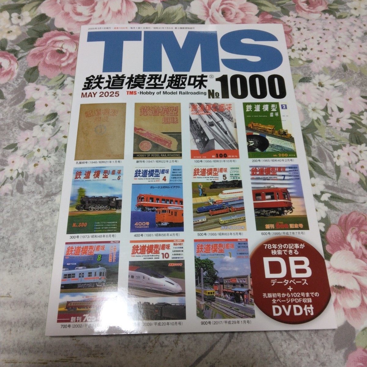 鉄道模型趣味 1000号 2025年5月号 記念データベースDVD付 送料込 鉄道模型趣味 1000号 データベースDVD付 2025年5月号