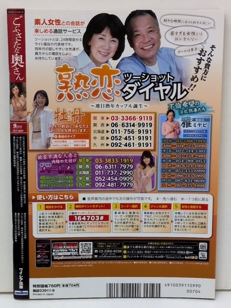 ごぶさたな奧さん　2019年9月號(hào)　DVD無し 牧村彩香　八木あずさ　南澤ゆりえ　金杉里織　豊川むつみ