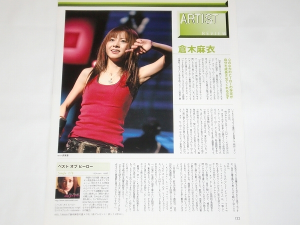 倉木麻衣 雑誌 切り抜き 約500ページ分 クリアブック8冊 大量 切り抜き】☆倉木麻衣の切り抜き 1ページ分****(タレント)|売買