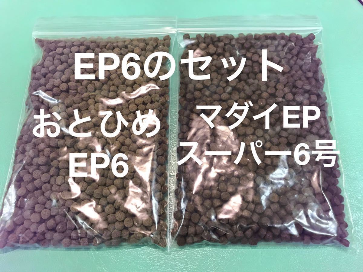 お得なセット『おとひめEP6』と『マダイEPスーパー6號(hào)』250gづつ合計(jì)500gのセット 沈下性 アスタキサンチン配合