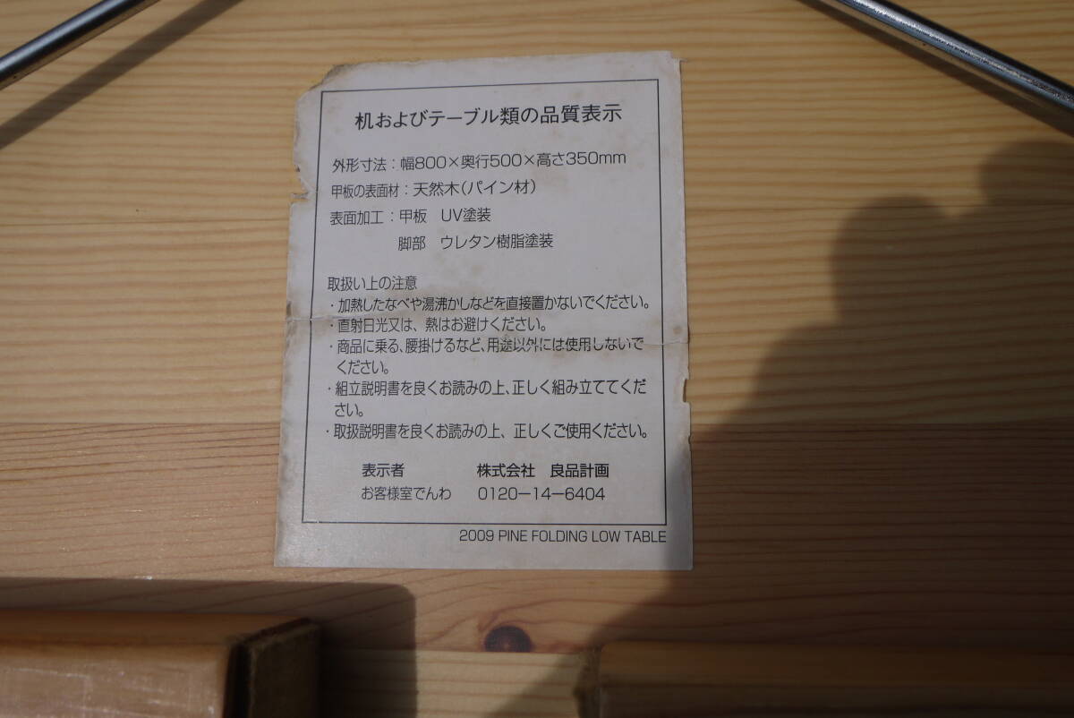 ★【5Jun20 H】 良品計画 パイン材テーブル折りたたみ式 ／MUJI／無印良品／パイン材 折りたたみローテーブル