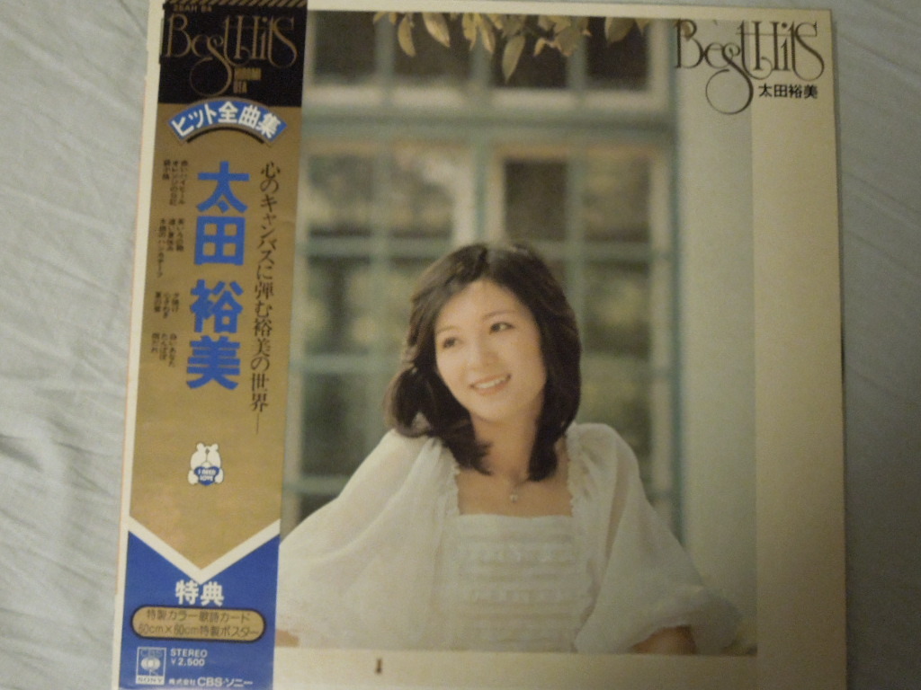 太田裕美「ヒット全曲集」