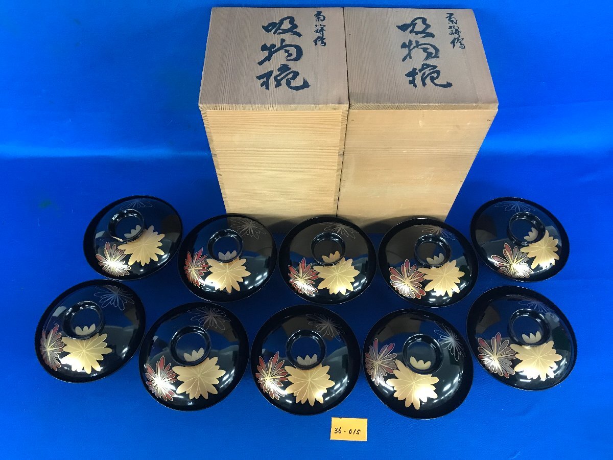 小吸物椀 10客 共箱 懐石 漆器 和食器 漆芸 昭和レトロ アンティーク 漆器 小吸物椀 10客 共箱 懐石 漆器 和食器 漆芸 昭和レトロ