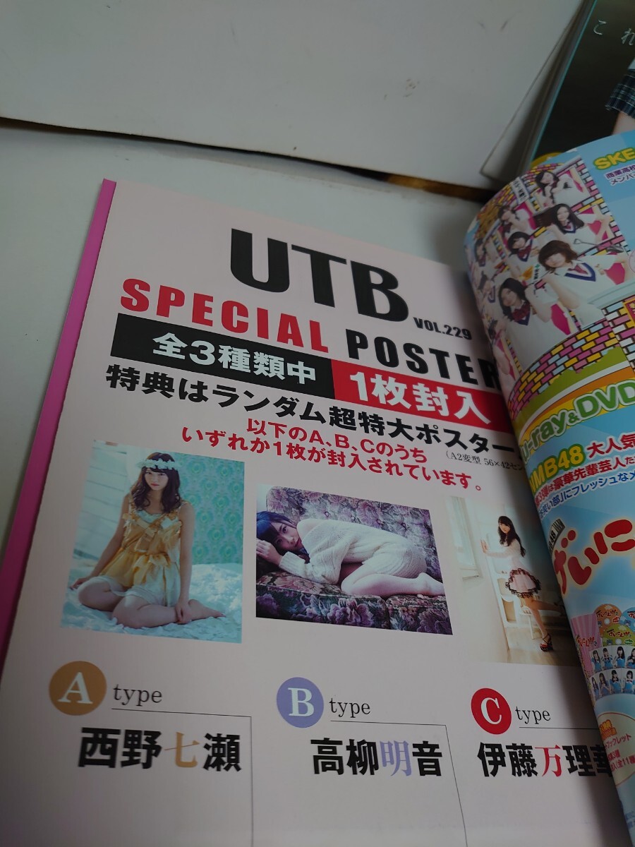 中古 雑志 UTB 2016年1月 アップトゥボーイ 2015年 5月(ポスター未開(kāi)封) グラビア 乃木坂46 平手友梨奈 欅坂46 吉岡里帆 やや傷や汚れ有