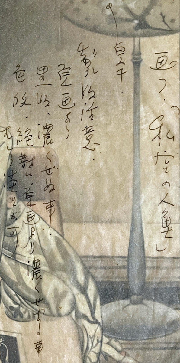 ◆真作◆蕗谷虹児 肉筆挿絵原畫(huà)「私室の人魚(yú)」美人畫(huà)/少女畫(huà) 本人原稿指定文 新潟県新発田市出身 検索：大正ロマン/昭和モダン/アールデコ