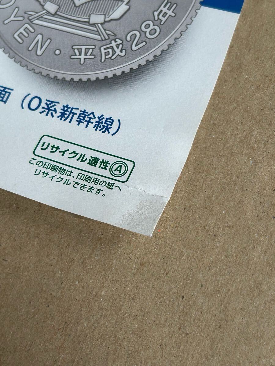 新干線開業(yè)50周年記念貨幣発行ポスター