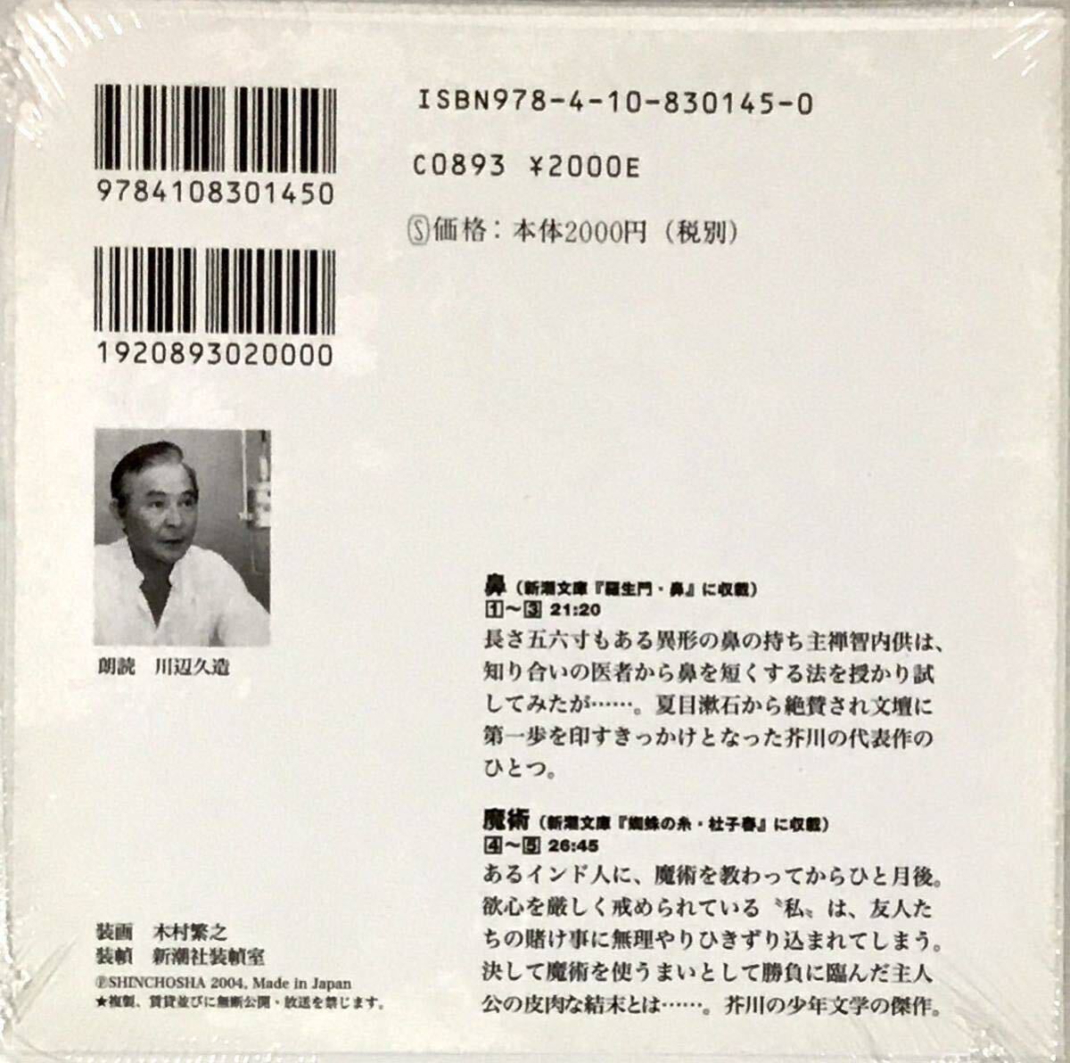 * нераспечатанный чтение вслух CD Akutagawa Ryunosuke нос /.. река сторона . структура Shinchosha CD