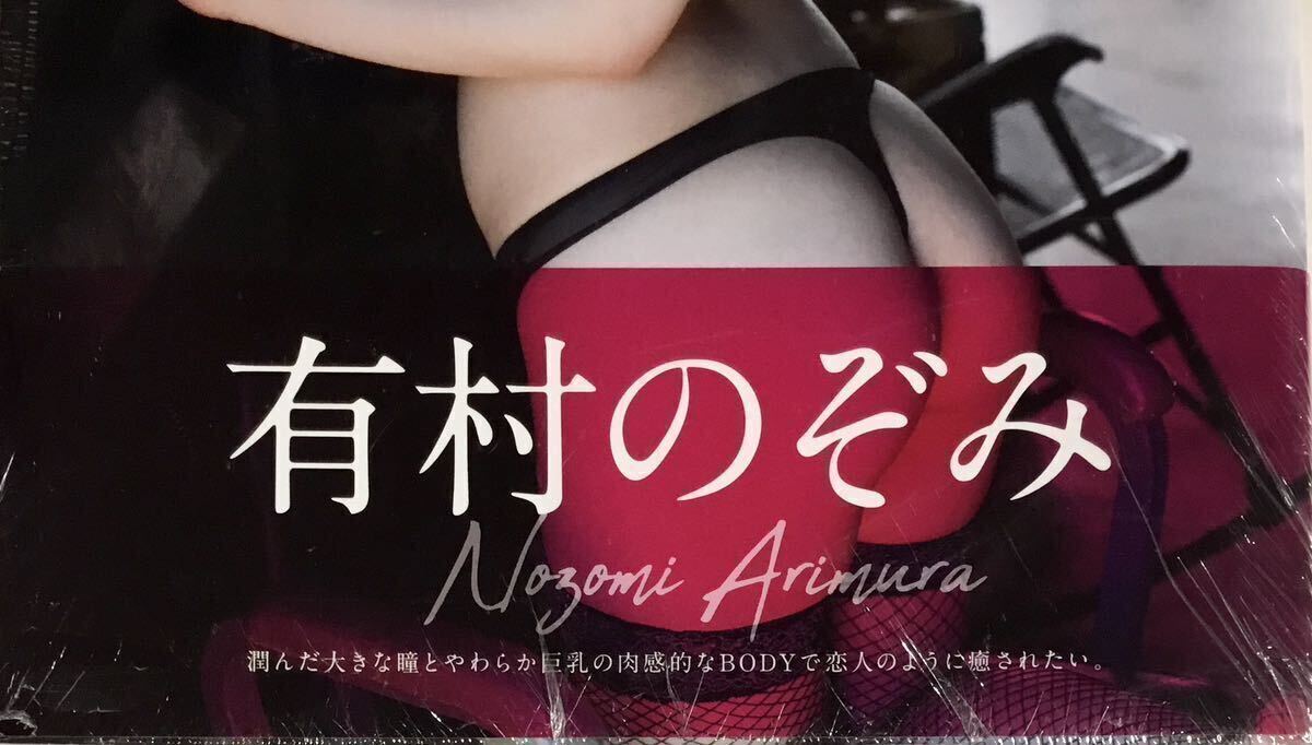 ☆ 未開封 有村のぞみ 寫真集 honey sugar ヘアヌード 美女 美乳 美尻 グラマー セクシー 送料230