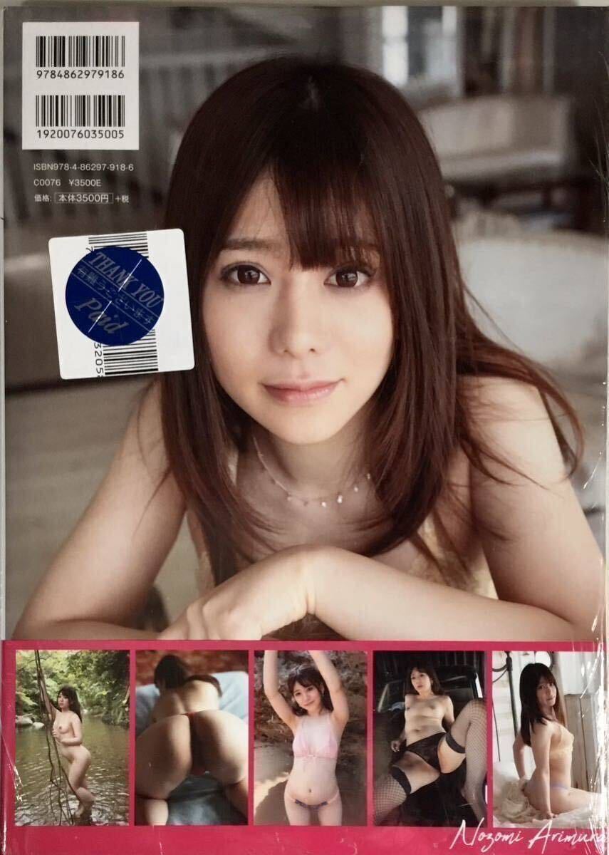 ☆ 未開封 有村のぞみ 寫真集 honey sugar ヘアヌード 美女 美乳 美尻 グラマー セクシー 送料230