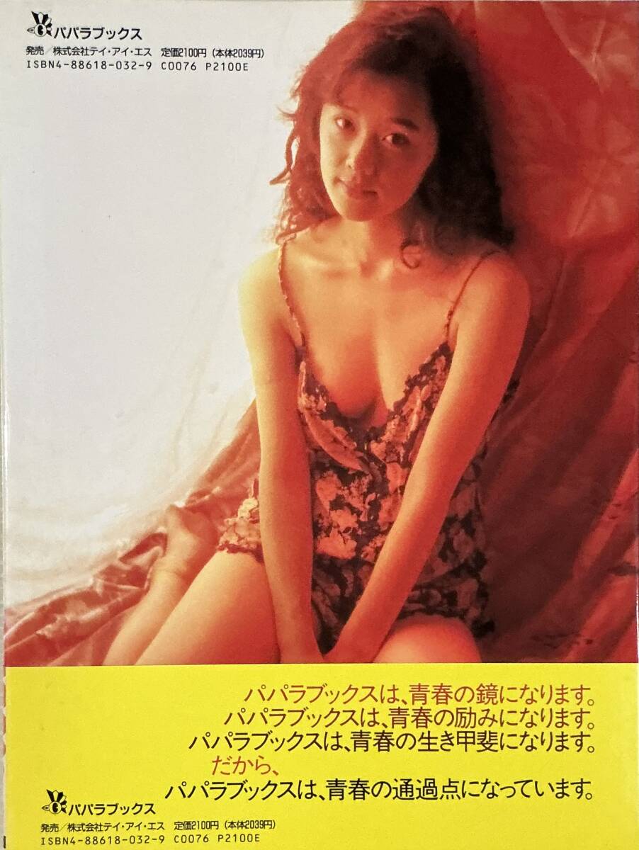 定率割引 往復 ☆ 大塚寧々 水着 美尻 美乳 美女 ルージュの戯れ 写真集 アイドル