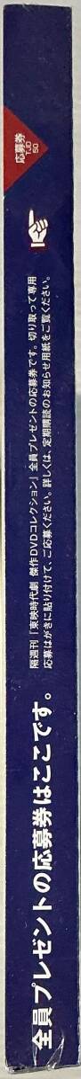 ☆ 未開封 天下の御意見番 東映時代劇 杰作DVDコレクション 50 デアゴスティーニ