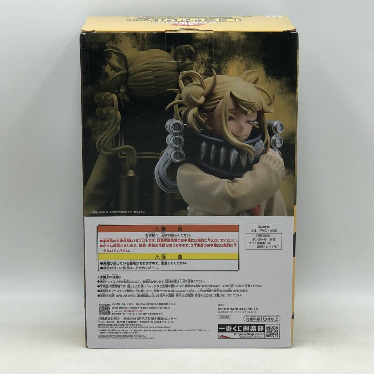 玩M79 【未開(kāi)封】フィギュア 一番くじ D賞 トガヒミコ 僕のヒーローアカデミア Let you down MASTERLISE