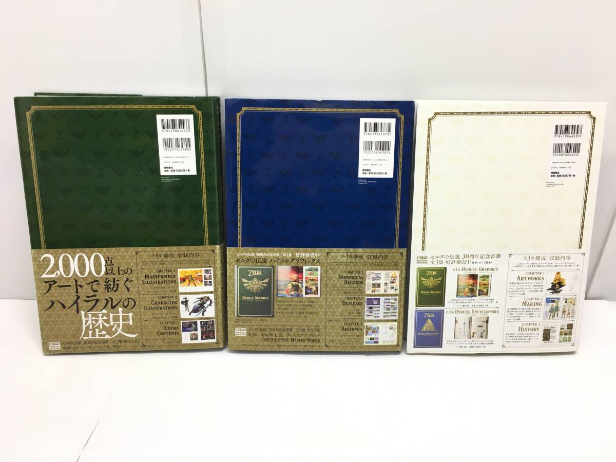 BC16 ゼルダの伝説 30周年記念書籍 3冊セット 第1集ハイラル