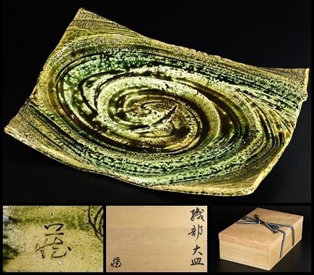 【 鈴木蔵 】最上位作 織部大皿 名品! 人間国宝 共箱 保証 16217 織部