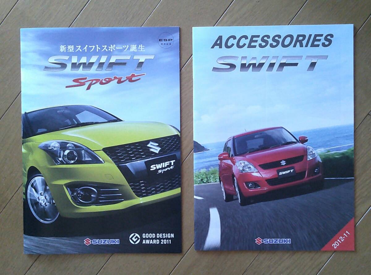 スイフトスポーツ (ZC32S-1型) カタログ 2012年版 22ページ アクセサリーカタログ付 スズキ 1.6L自然吸気136馬力 FFホットハッチ