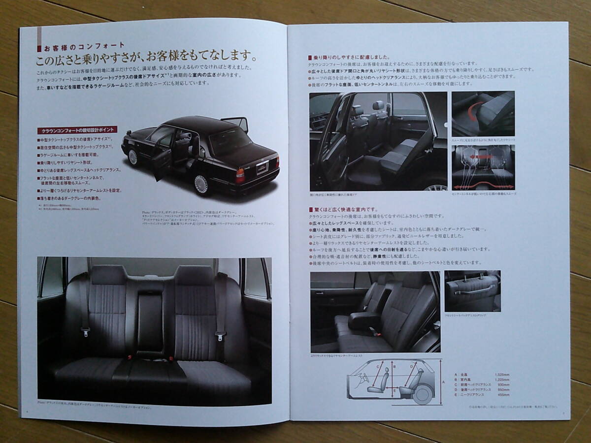 クラウンコンフォート (TSS10型后期) カタログ 2010年版 19ページ トヨタ 直4 20.L LPG 営業(yè)車 タクシーなど
