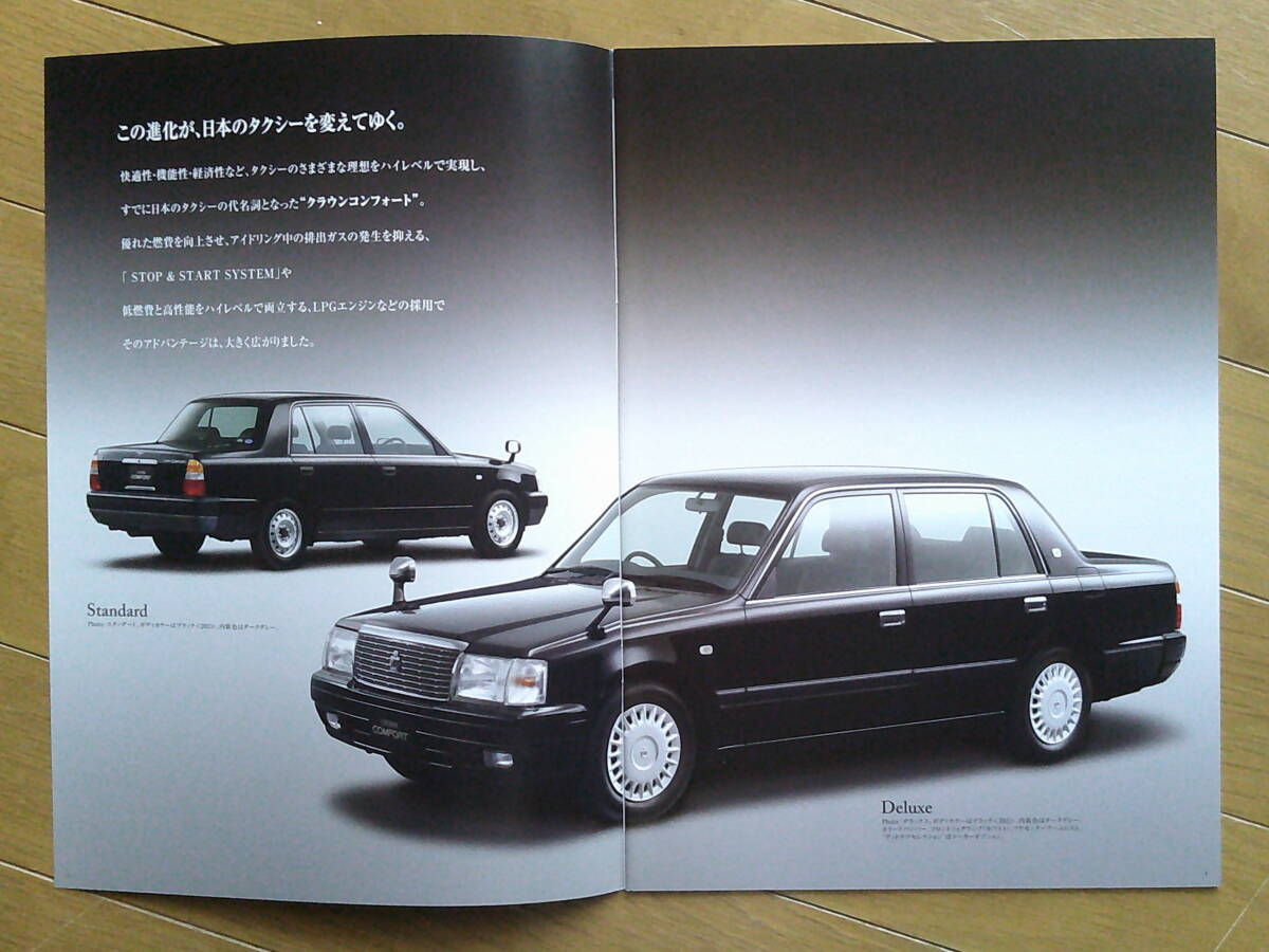 クラウンコンフォート (TSS10型后期) カタログ 2010年版 19ページ トヨタ 直4 20.L LPG 営業(yè)車 タクシーなど