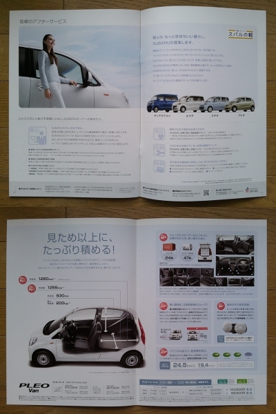 プレオ/プレオ カスタム (L275F/285F系初期) カタログ 2010年版 31ページ バン専用カタログ付 スバル 軽セダン ※ ダイハツ ミラ OEM車