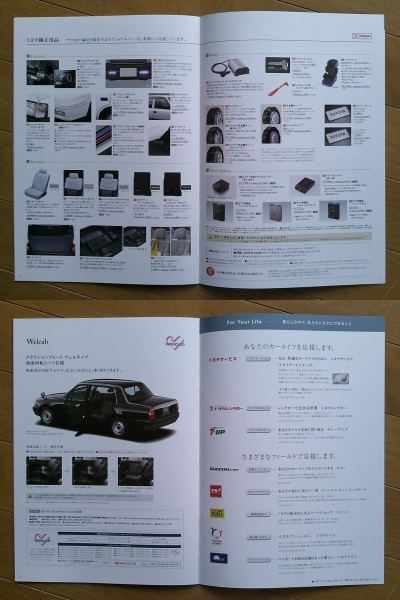 クラウンコンフォート (TSS10型后期) カタログ 2010年版 19ページ トヨタ 直4 20.L LPG 営業(yè)車 タクシーなど