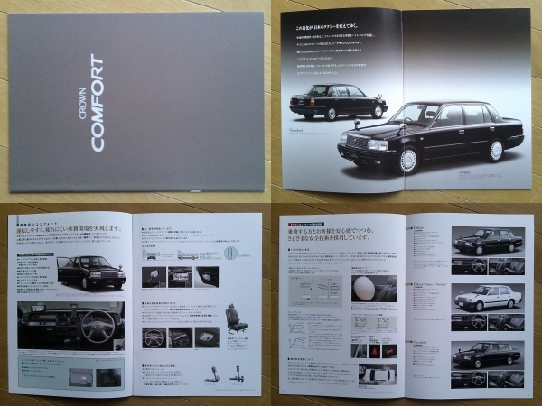 クラウンコンフォート (TSS10型后期) カタログ 2010年版 19ページ トヨタ 直4 20.L LPG 営業(yè)車 タクシーなど