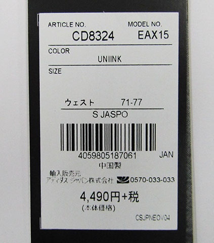 adidas アディダス CD8324 EAX15 ランニング ジョギング ウェア TANGO CAGE トレーニングショーツ ユニティインク S