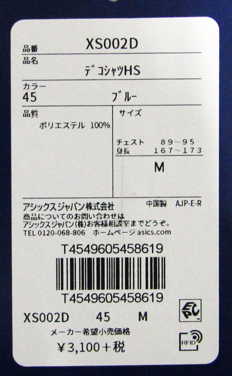 asics アシックス XS002D ランニング ジョギング デコシャツHS ブルー M