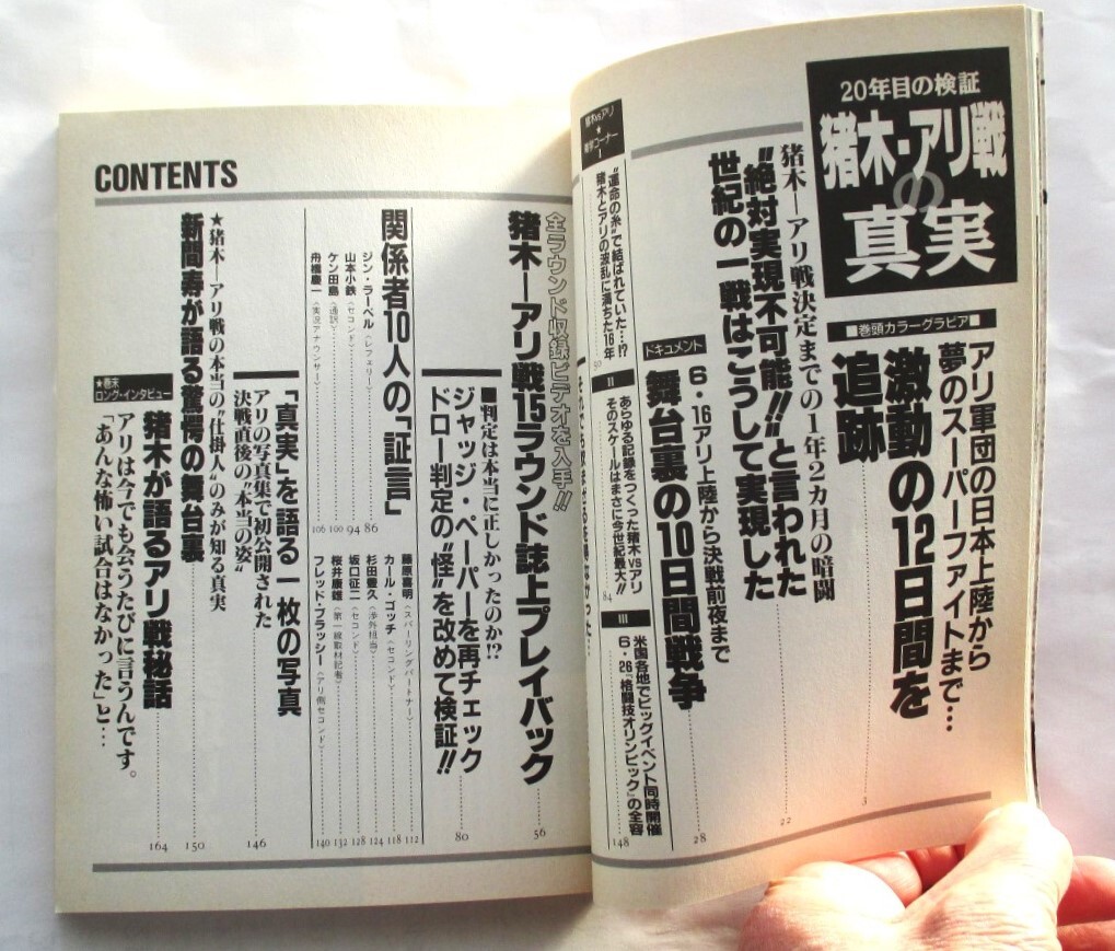 猪木・アリ戦の真実 20年目の検証 週刊ゴング1996年7月10日増刊 アリは猪木に言ったという 「あんな怖い試合はなかった」_画像5