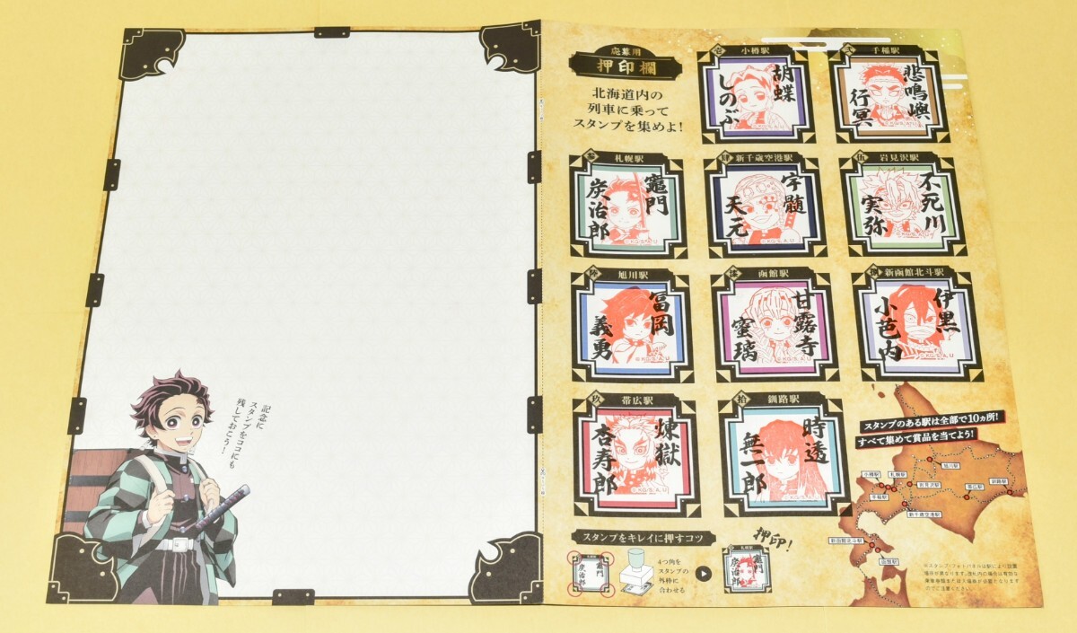 JR北海道 鬼滅の刃「鬼殺隊を探せ！」スタンプラリー　全10駅押印済（各種応募可）スタンプ臺紙兼応募用紙×1枚（※総移動距離1013.6?）①