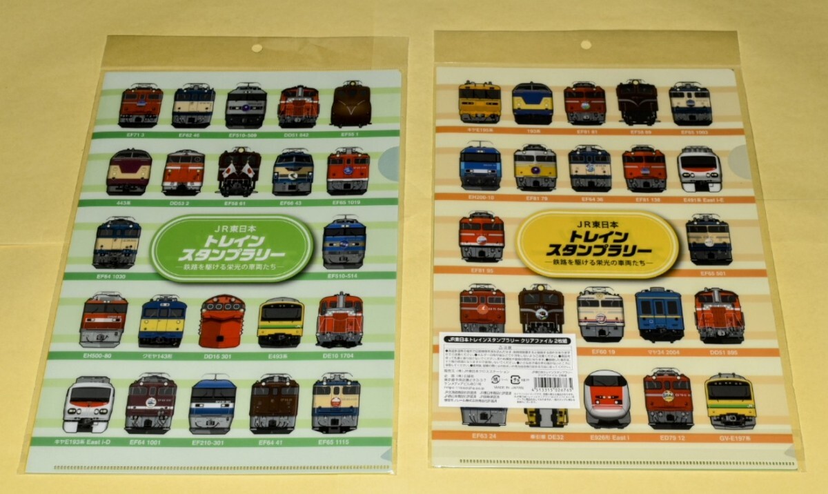JR東日本 トレインスタンプラリー -鉄路を駆ける栄光の車両たち- 【44車種デザイン クリアファイル 2枚組】① 