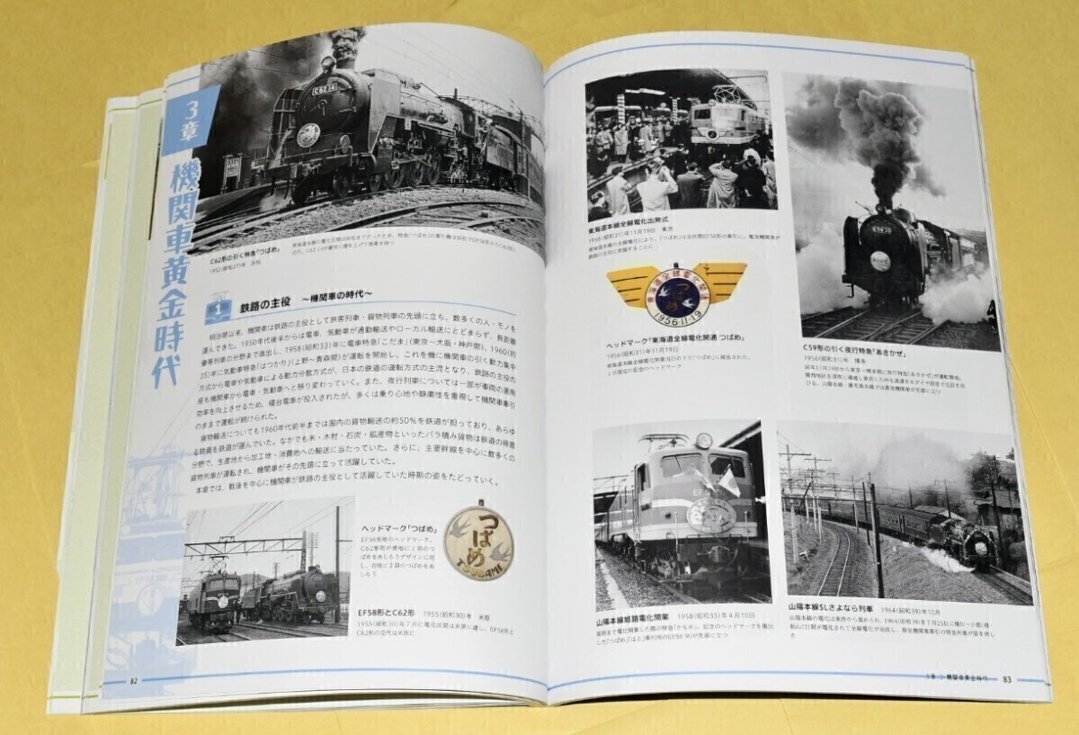 トレインスタンプラリー（鉄道博物館限定品?インターネット販売無し）【企畫展　大機関車展　日本の鉄道を引っぱった勇者たち】図録　