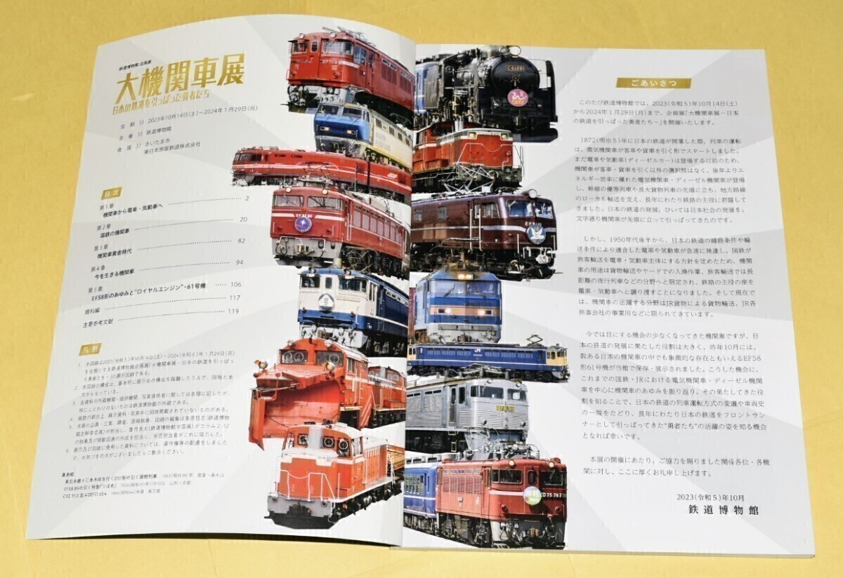 トレインスタンプラリー（鉄道博物館限定品?インターネット販売無(wú)し）【企畫(huà)展　大機(jī)関車(chē)展　日本の鉄道を引っぱった勇者たち】図録　