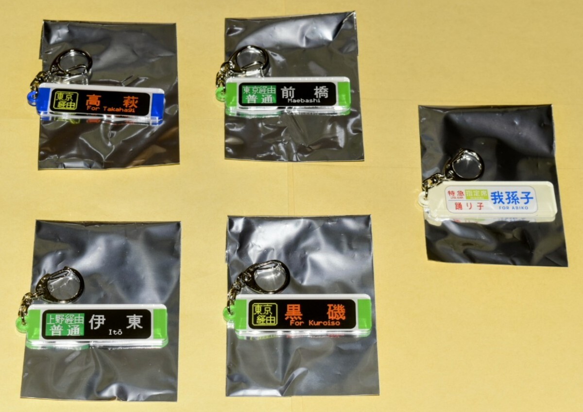 限定3000個　上野東京ライン開業(yè)10周年記念スタンプラリー　【全５種類フルコンプリートセット】※現(xiàn)在は在庫切れで交換終了中?、? bimg=