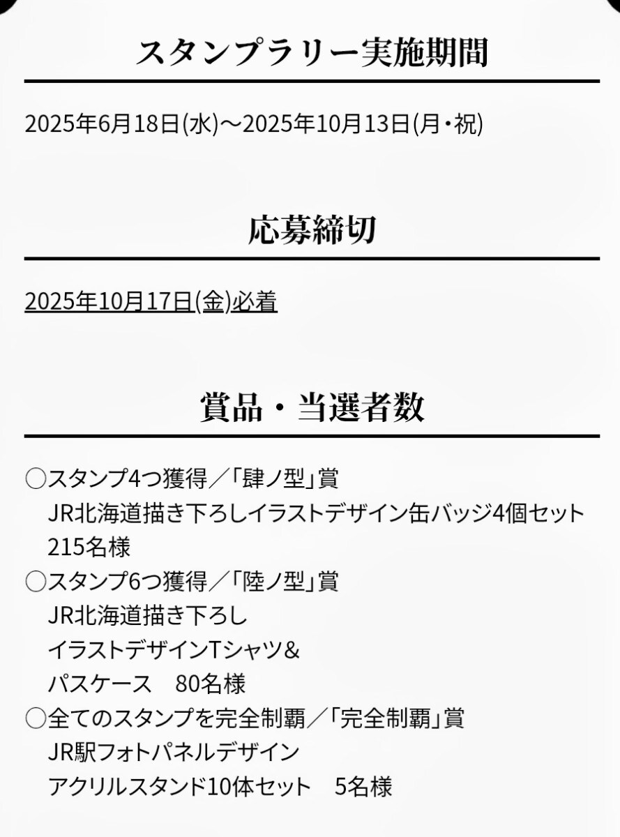 JR北海道 鬼滅の刃「鬼殺隊(duì)を探せ！」スタンプラリー　全10駅押印済（各種応募可）スタンプ臺(tái)紙兼応募用紙×1枚（※総移動(dòng)距離1013.6?）①