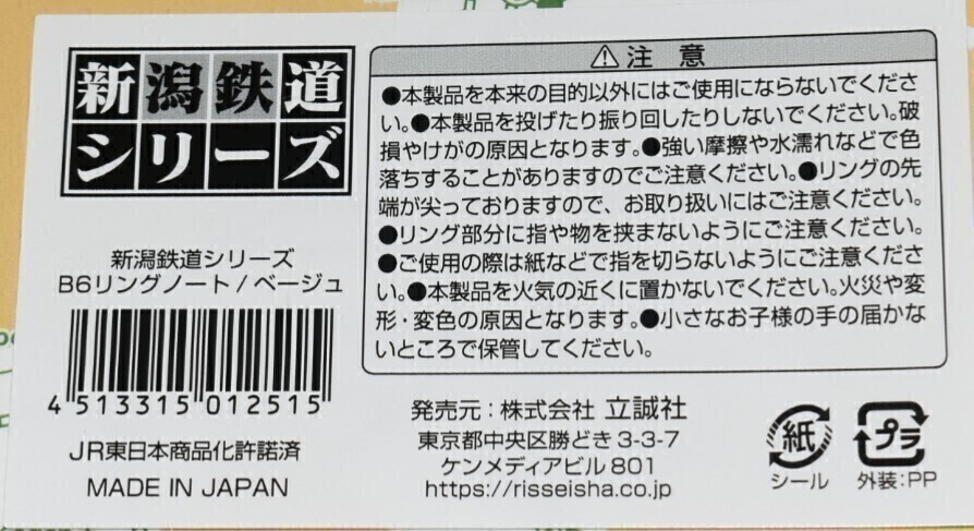 新潟地區(qū)の115系 定期運転引退記念グッズ (新潟地區(qū)限定) 新潟鉄道シリーズ 第3弾 B6サイズリングノート 【グレー?ベージュ】２冊セット