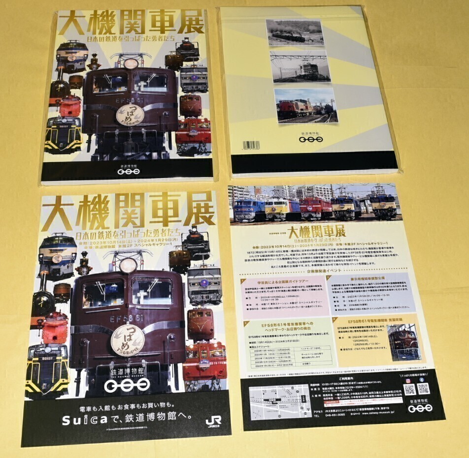 トレインスタンプラリー（鉄道博物館限定品?インターネット販売無し）【企畫展　大機関車展　日本の鉄道を引っぱった勇者たち】図録　