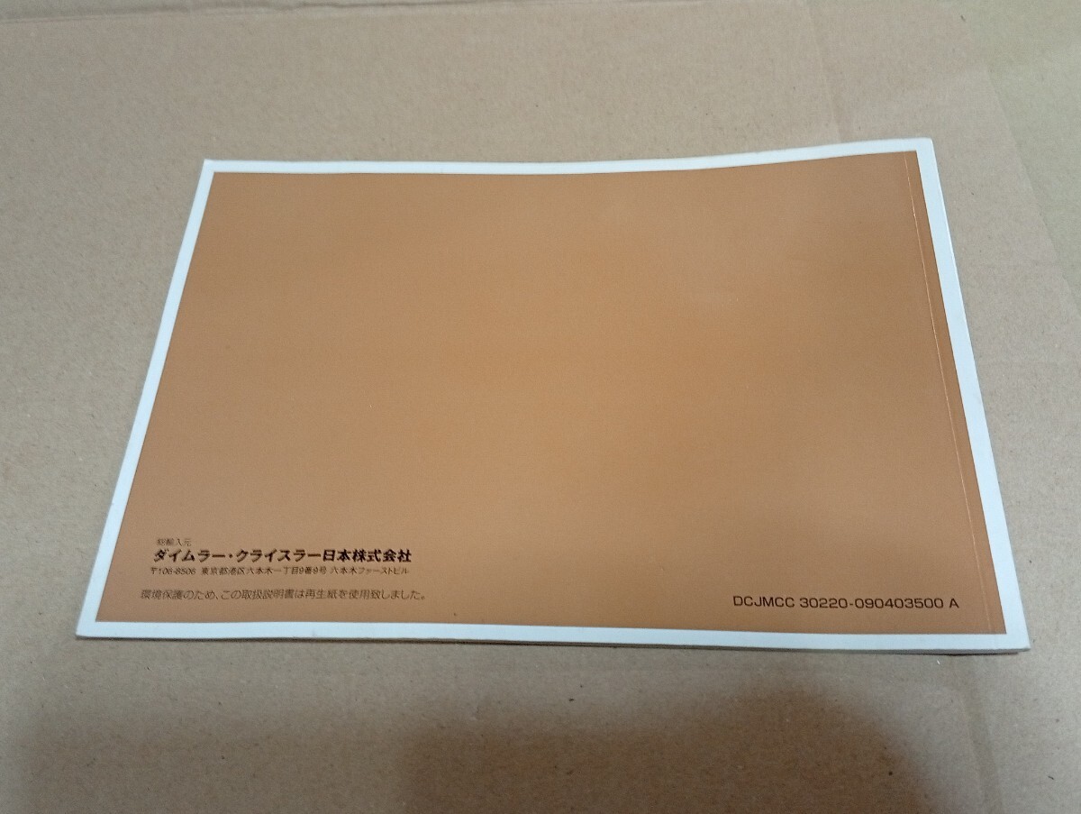 スマート　smart forfour　フォーフォー　W454　オーディオ取説　取扱説明書　取扱書　オーディオ取説のみ　2004年9月　平成16年_画像2