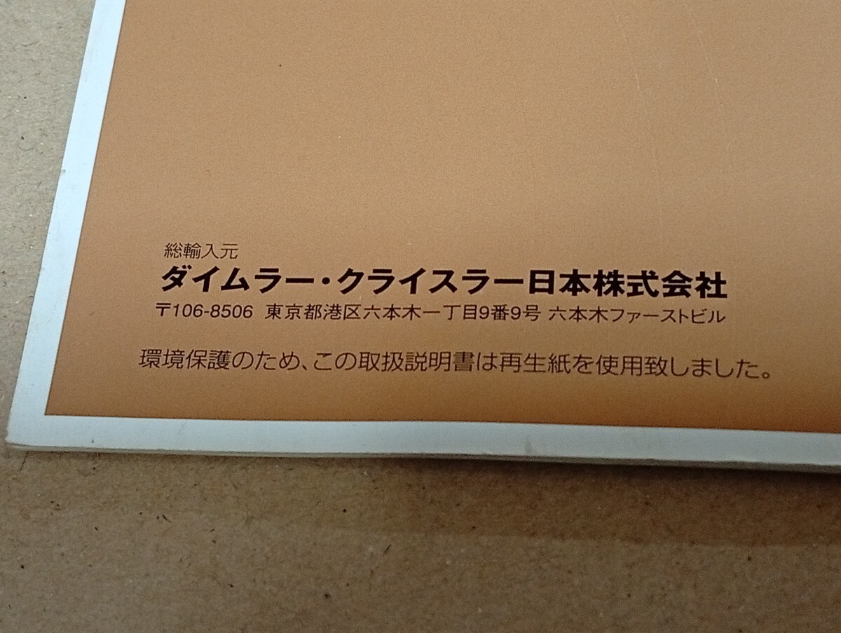 スマート　smart forfour　フォーフォー　W454　オーディオ取説　取扱説明書　取扱書　オーディオ取説のみ　2004年9月　平成16年_画像3