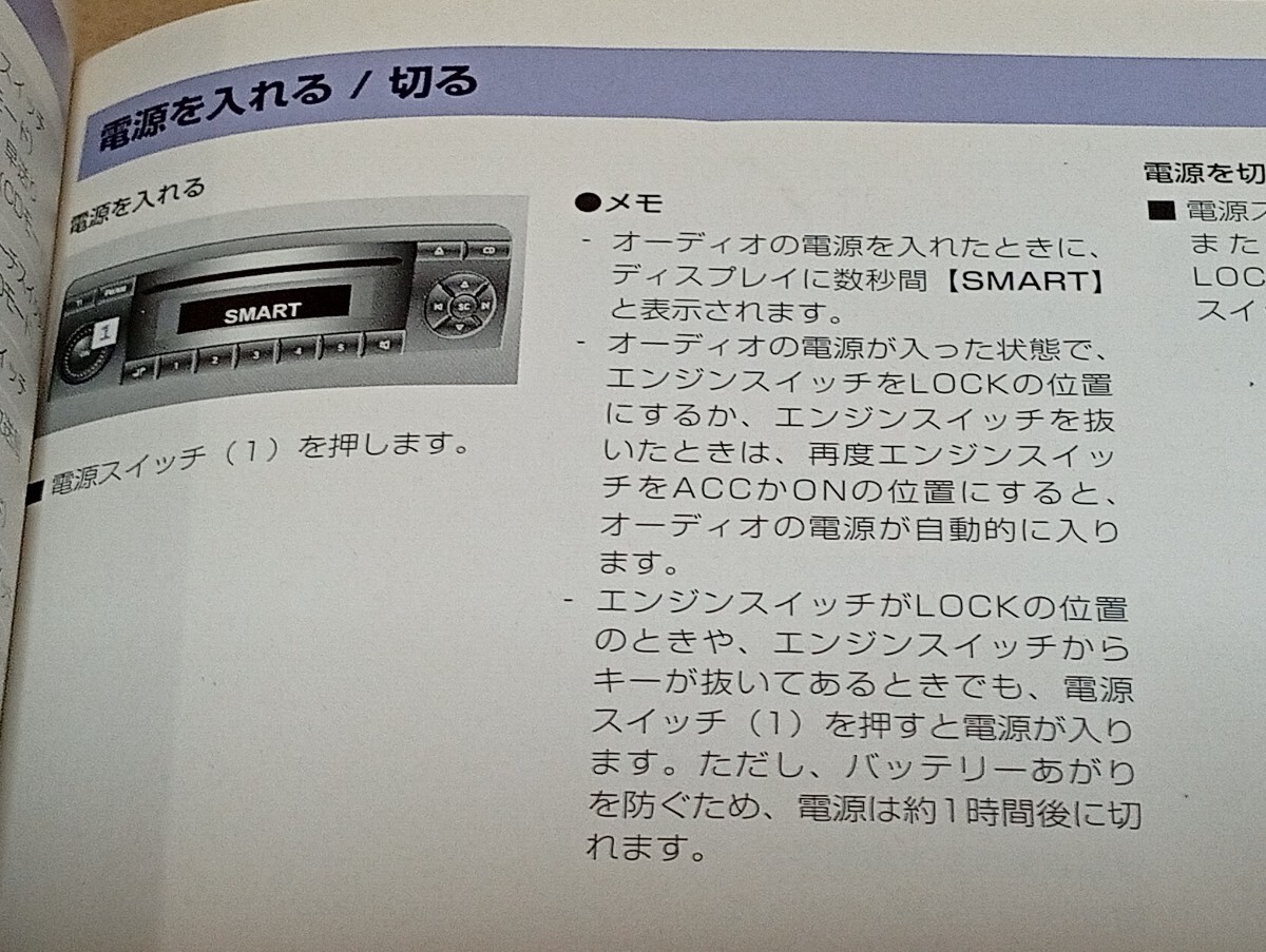スマート　smart forfour　フォーフォー　W454　オーディオ取説　取扱説明書　取扱書　オーディオ取説のみ　2004年9月　平成16年_画像6